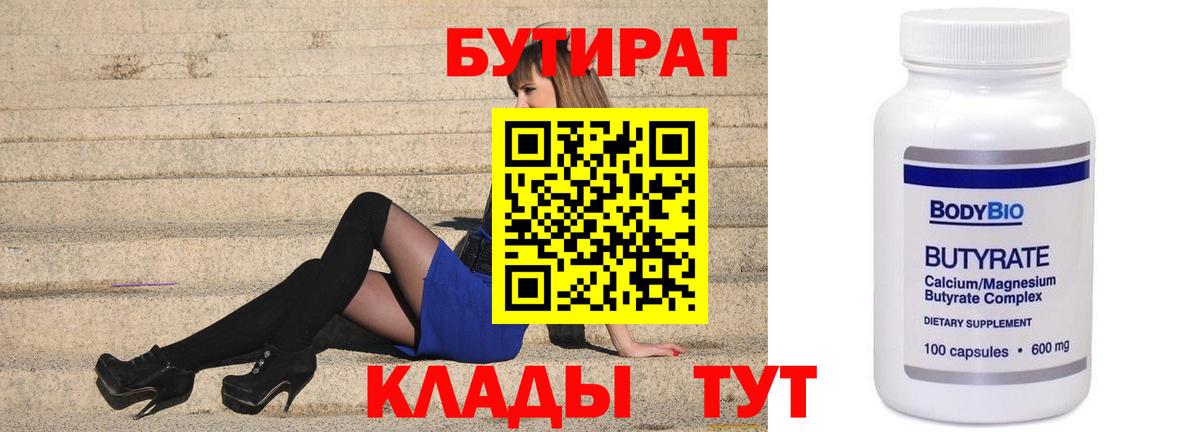 Еманжелинск  Бутират бутик  Вход с VPN 