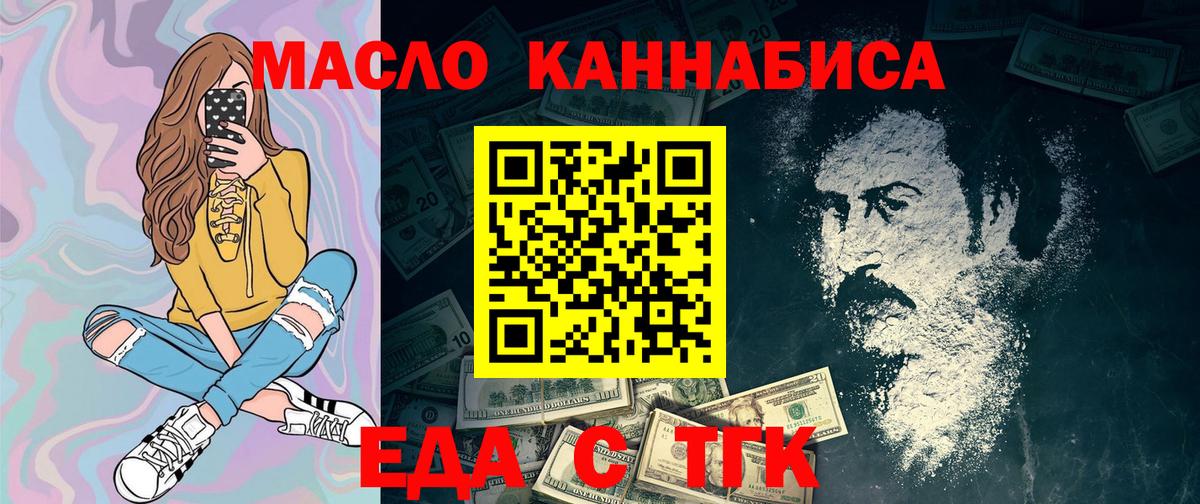 Еда ТГК конопля  Вход с VPN  Еманжелинск 