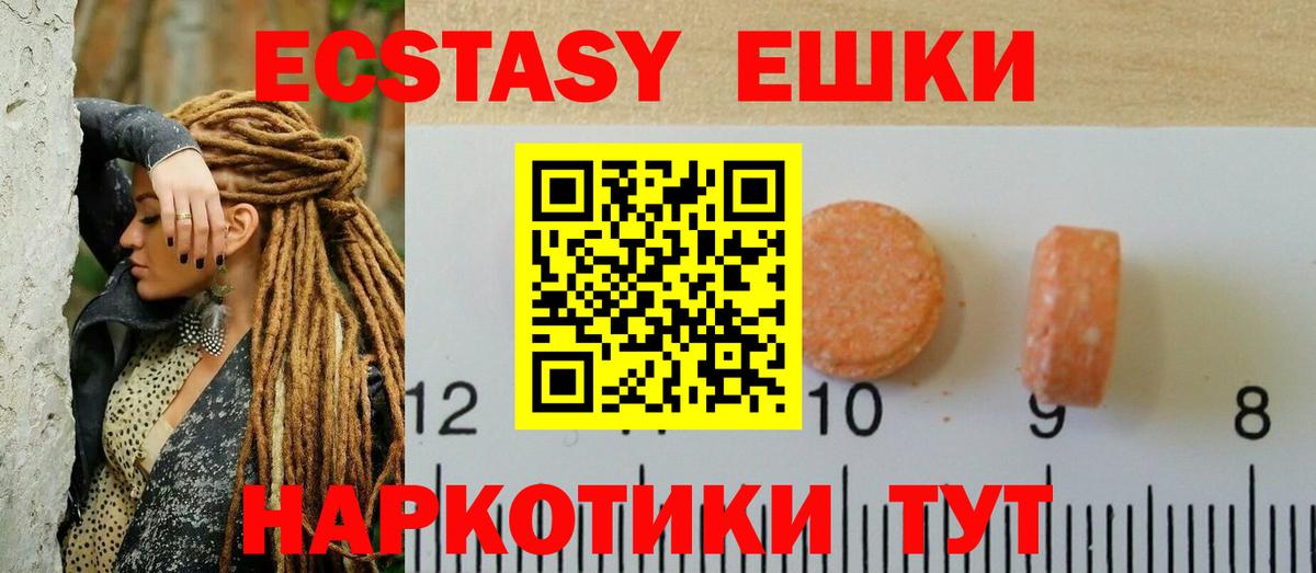 Экстази  Вход с VPN  где купить наркоту  ЭКСТАЗИ диски  Еманжелинск 