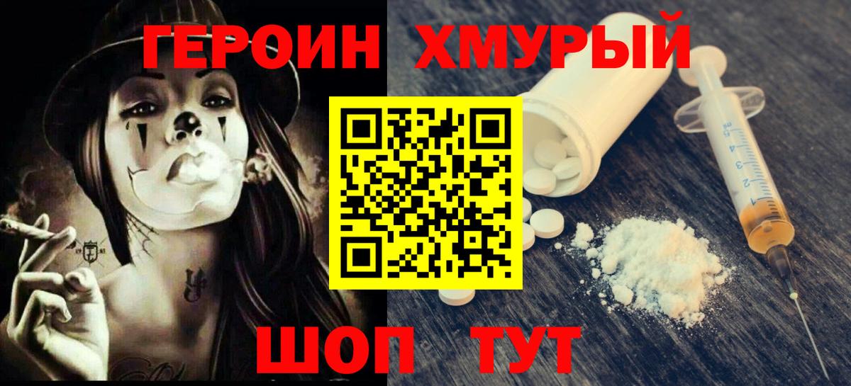 ГЕРОИН белый Еманжелинск
