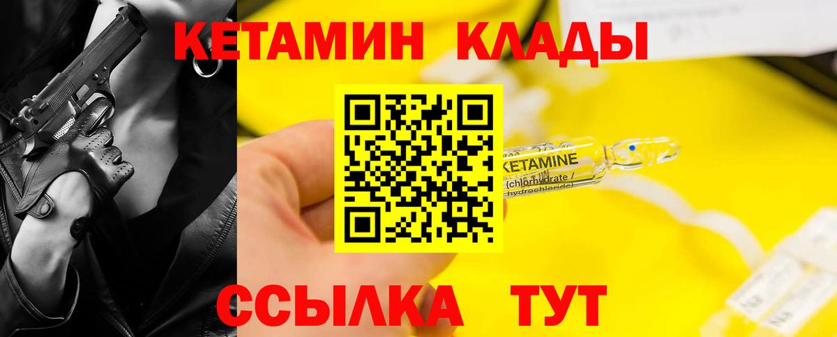 Еманжелинск  КЕТАМИН VHQ  Вход с VPN 