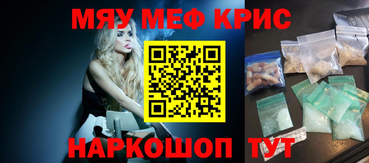 Еманжелинск  продажа наркотиков  Вход с VPN  МЕФ  Мефедрон  Меф 4 MMC  МЯУ-МЯУ кристаллы 