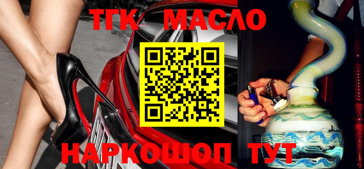 Еманжелинск  Дистиллят ТГК THC oil  где купить наркоту  Вход с VPN 